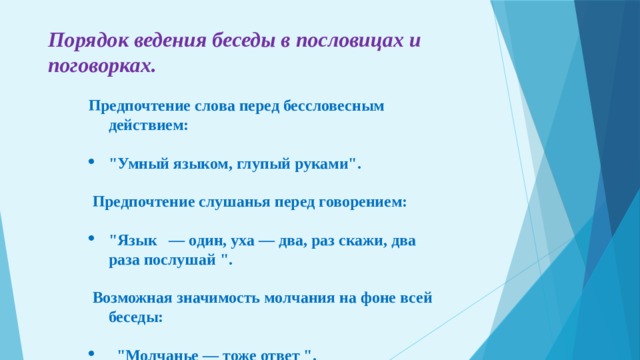 Русский этикет в пословицах и поговорках презентация