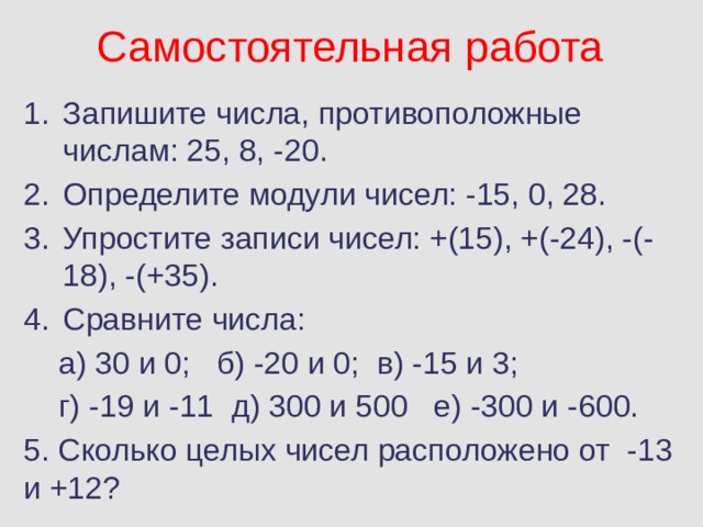 Упростите числа 6