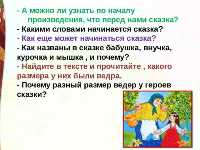 Шер картины сказки найдите в тексте очерка ответы и запишите