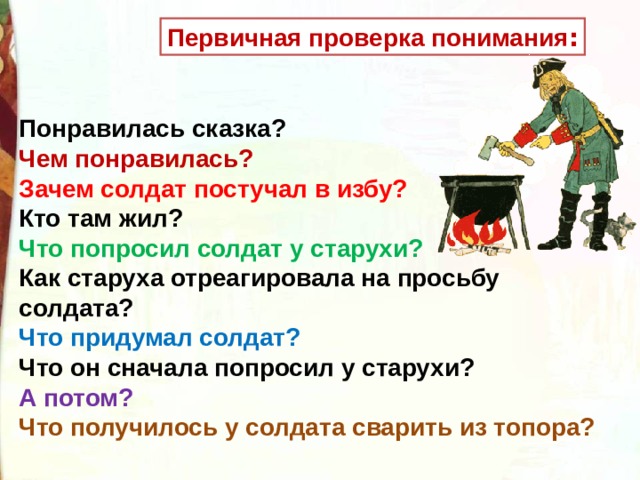 Презентация 2 класс сказка каша из топора