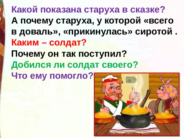 Сказка каша из топора читать текст полностью бесплатно полностью на русском языке с картинками