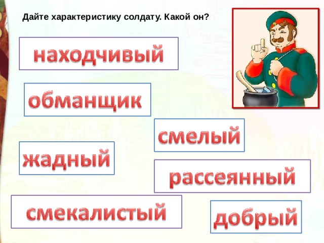 Анализ бытовой сказки каша из топора по плану