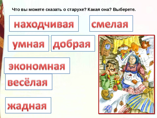 Анализ бытовой сказки каша из топора по плану