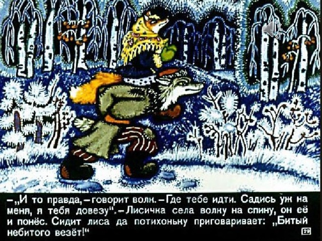Презентация лисичка сестричка и волк 1 класс школа 21 века