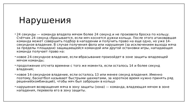 24 секунды. Счётчик 24 секунд сбрасывается если баскетбол. Правила 24 секунд. Счетчик 24 секунд баскетбол. Оператор 24 секунд в баскетболе.