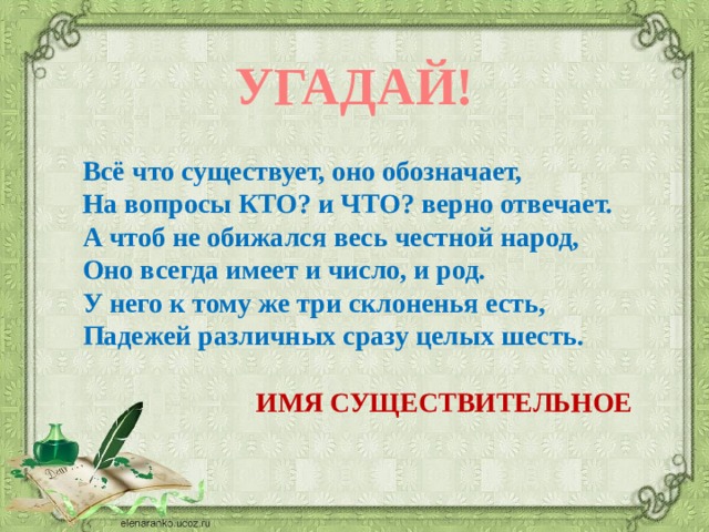 Имя существительное повторение изученного в 6 классе урок 6 класс презентация