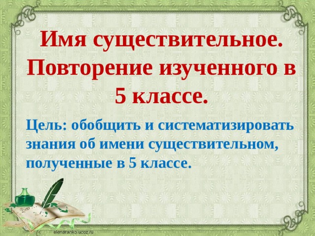 Существительное повторение 2 класс презентация