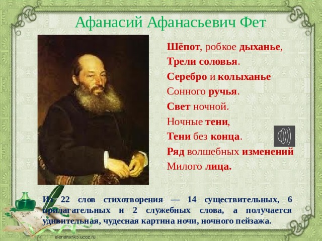 Стихи афанасьевича фета. Афанасий Афанасьевич Фет шепот робкое. Афанасий Афанасьевич Фет стихотворение. Афанасий Афанасьевич Фет шепот робкое дыхание. Афанасий Афанасьевич Фет эшерот.