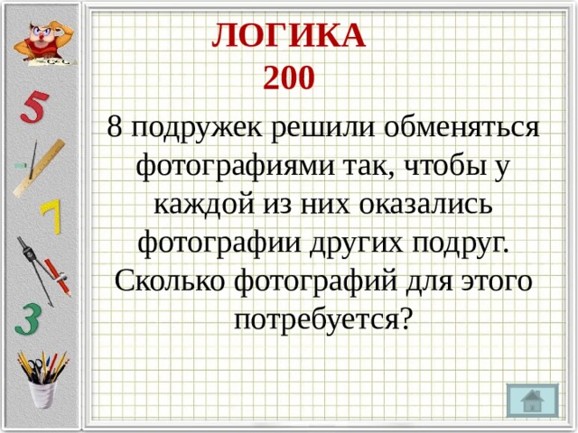 Десять человек обменялись фотографиями сколько для этого потребовалось фотографий