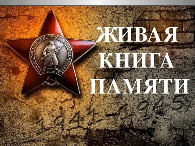 Альбом памяти вов картинки