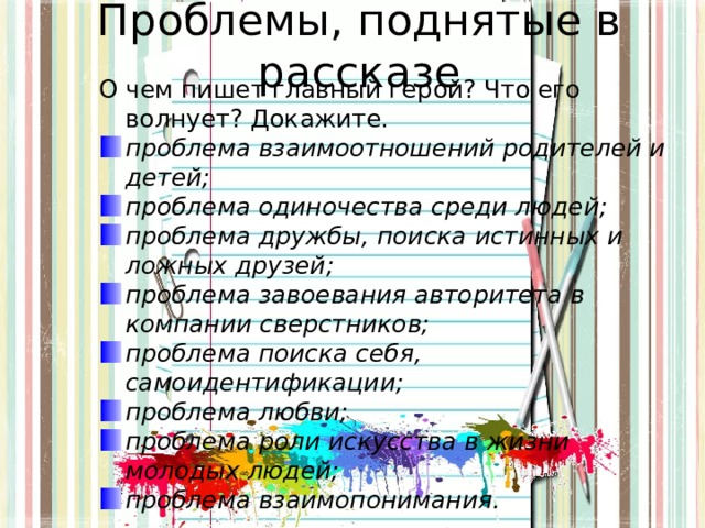 Проблемы поднятые в рассказе. Геласимов нежный Возраст проблематика. Нежный Возраст проблемы. Проблемы произведения нежный Возраст. Нежный Возраст проблематика произведения.