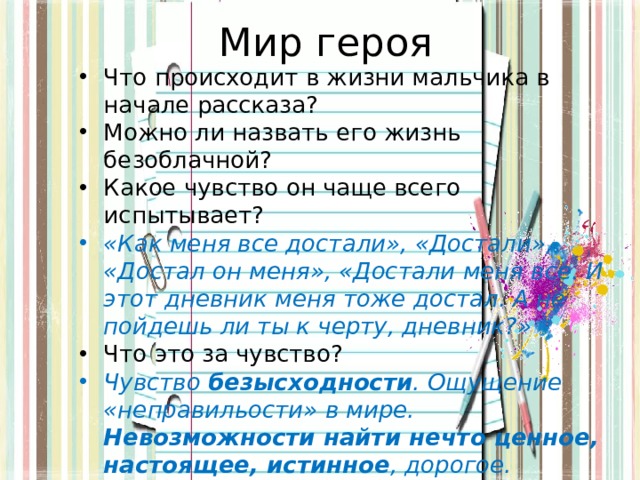 Нежно рассказ. Проблемы в рассказе нежный Возраст. Нежный Возраст проблемы. Нежный Возраст анализ рассказа. Нежный Возраст Геласимов проблемы.