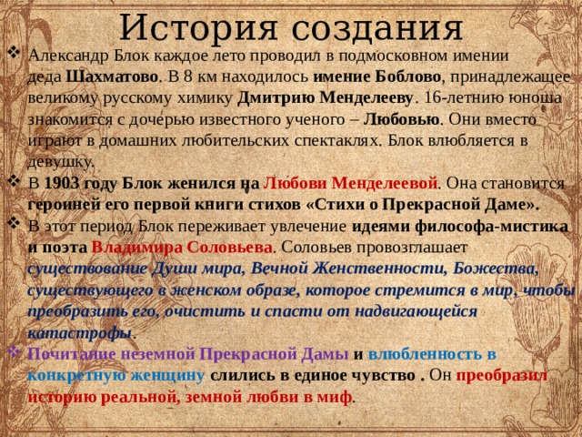 Блок история