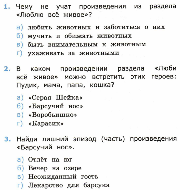 Проверочная работа по теме картины родной природы 3 класс перспектива с ответами