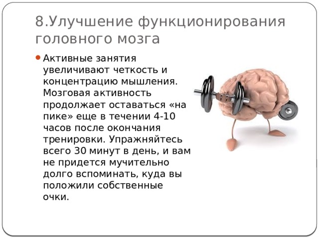 Мысли головного мозга