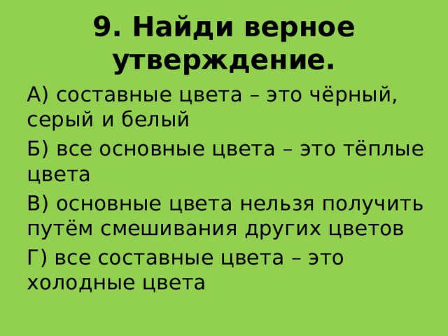 Верное утверждение