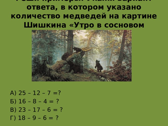 Русский язык 2 класс упражнение 195 рассказ по картине утро в сосновом лесу