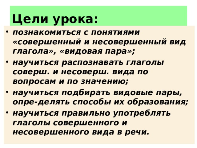 Глагол 7 класс. Положить вид глагола. Несовершенный вид глагола кашлянуть. Совершенный и несовершенный вид глагола таблица.