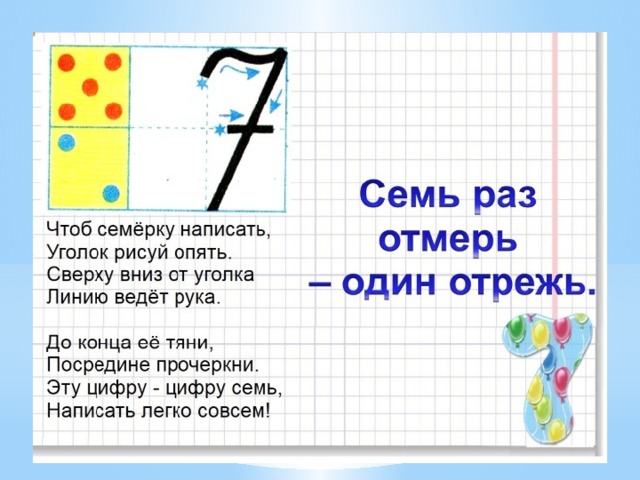 Альбом цифр включающий образцы написания цифр с подборкой стихов по каждой цифре