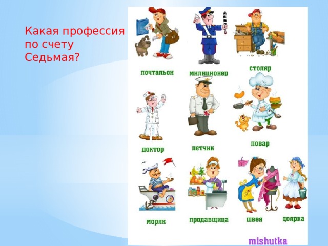 Карты погоды какая профессия. Какие профессии в. городе. Какие профессии по цифре. Какие профессии в селе. Какие года хороши в каких профессиях.