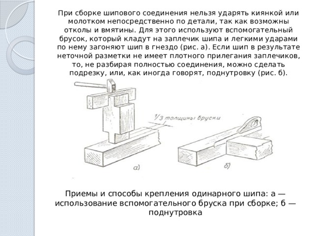 Технологическая карта по технологии шиповое соединение