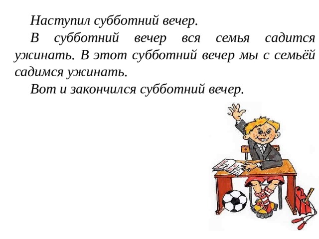 Тема произведения вечером. Сочинение на тему суббота. Сочинение Субботний вечер. Сочинение про субботу. Сочинение на тему Субботний вечер дома.