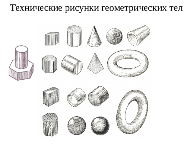 Что называют техническим рисунком