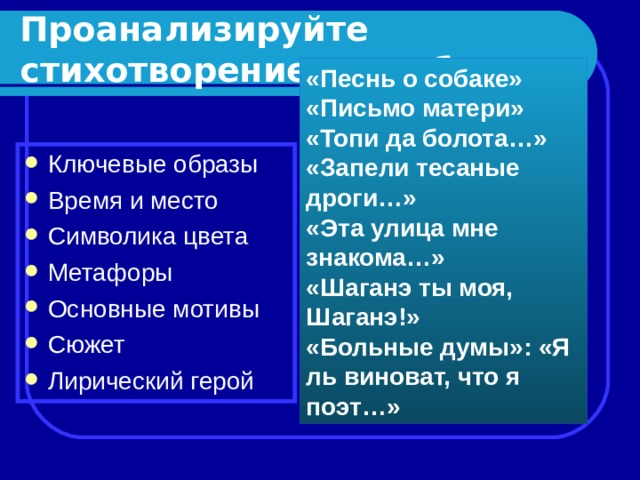 Анализ стиха топи да болота есенина по плану 7 класс