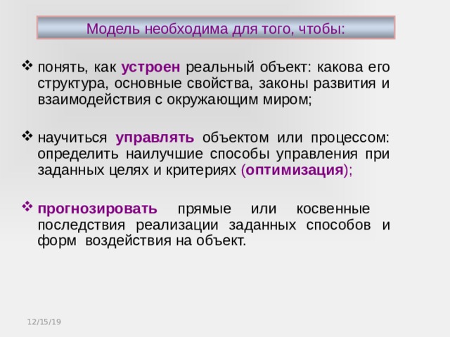 Под структурой понимают. Необходимы модели.