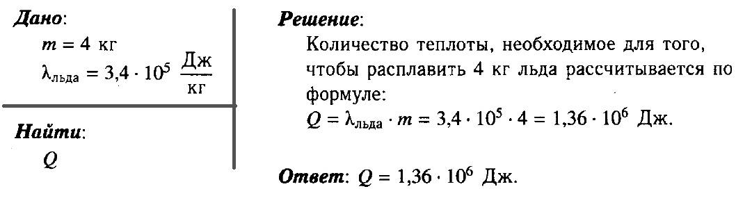 Какое количество теплоты потребовалось для того чтобы полностью расплавить исследуемый образец