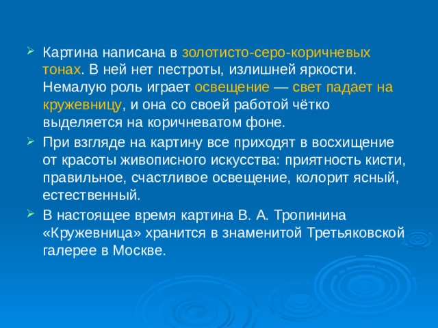 Сочинение по картине тропинина 4 класс. Сочинение Кружевница. План сочинения по картине галерея Кружевница. Сочинение по картине Кружевница 7 класс. Описание картины Кружевница.