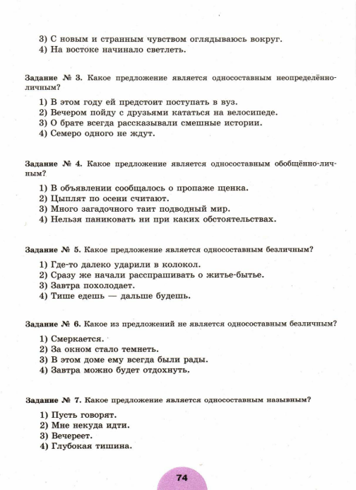 Водой залили котлован тип односоставного предложения