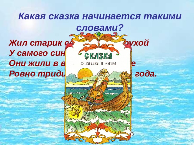 Какие сказки начинаются. Какие сказки начинаются со слов жили были. Сказка начинается. С каких слов начинаются сказки. Какие сказки начинаются со слов жил-был.