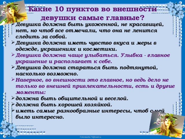 Классный час что украшает девочку. Смотреть фото Классный час что украшает девочку. Смотреть картинку Классный час что украшает девочку. Картинка про Классный час что украшает девочку. Фото Классный час что украшает девочку