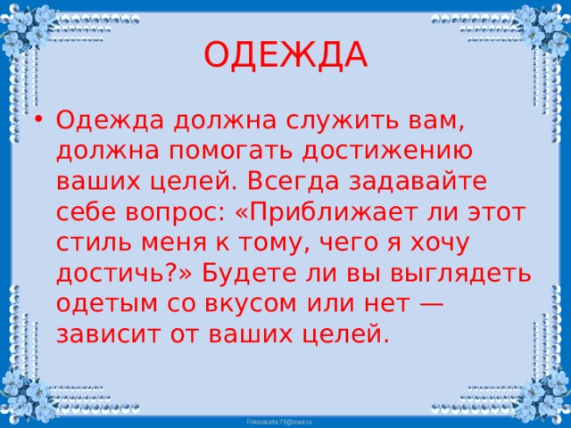 Классный час что украшает девочку. Смотреть фото Классный час что украшает девочку. Смотреть картинку Классный час что украшает девочку. Картинка про Классный час что украшает девочку. Фото Классный час что украшает девочку