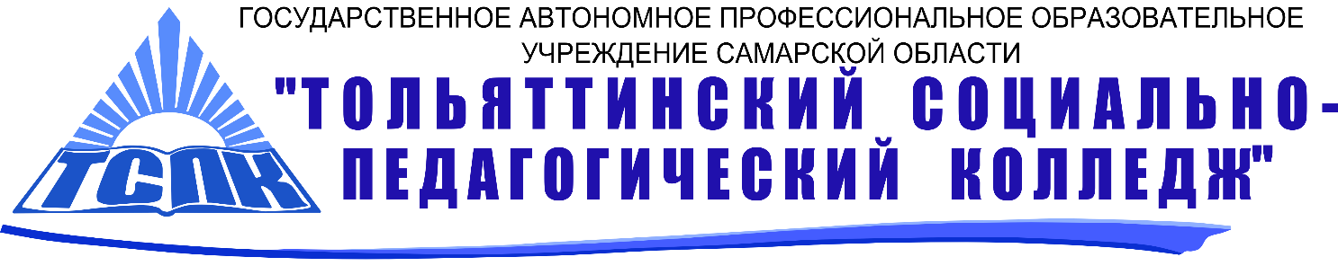 Государственное автономное профессиональное учреждение. ТСПК. Мудл ТСПК. Социально-педагогический колледж Тольятти. Шапка ТСПК.