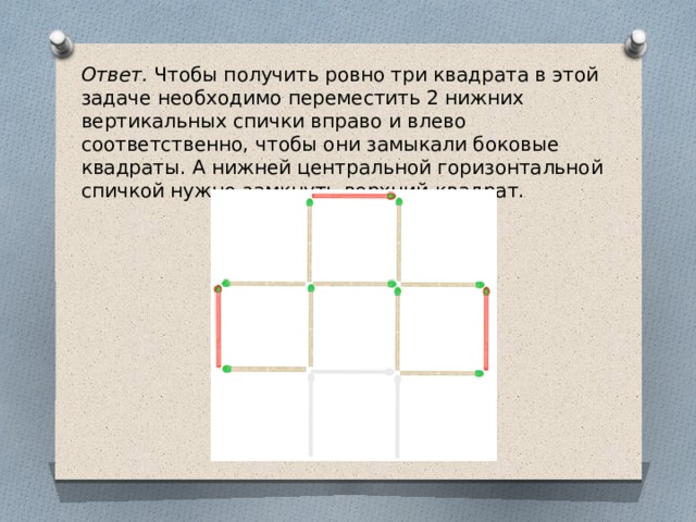 Удивительный квадрат презентация