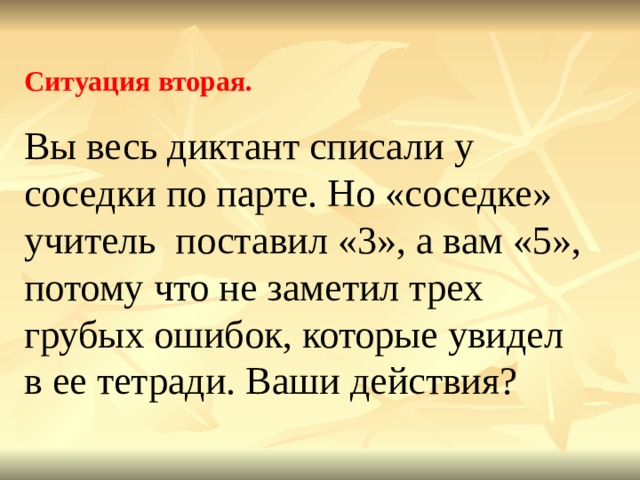 Как понять что нравишься соседу по парте