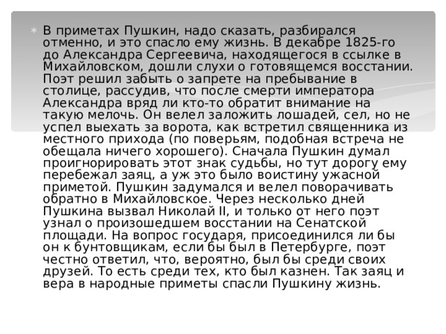 Пушкин приметы стихотворение. Стихотворение Пушкина приметы. Пушкин приметы.