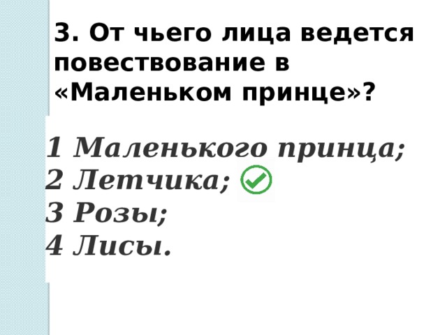 От чьего лица ведется повествование