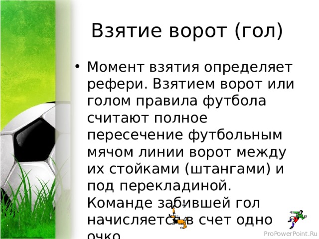 что считается голом