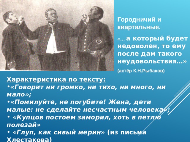 Зачем городничий собирает чиновников что его тревожит