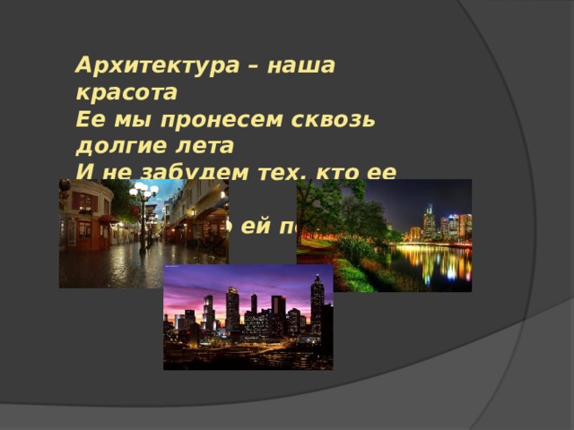 Презентация на тему площадь современного города