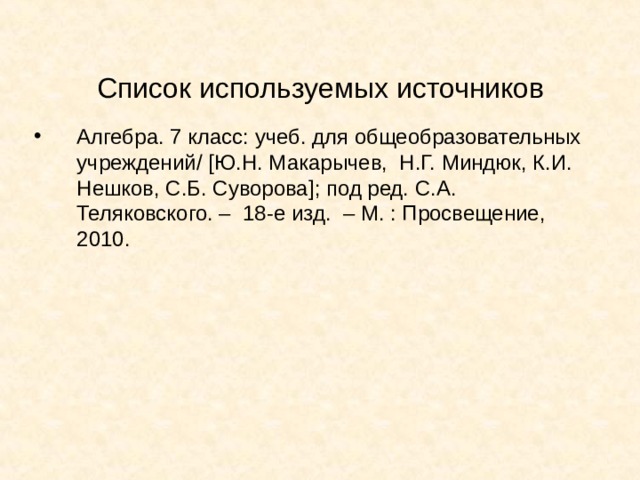 Работаем с учебником Решите № 403, 405, 406, 408, 410 