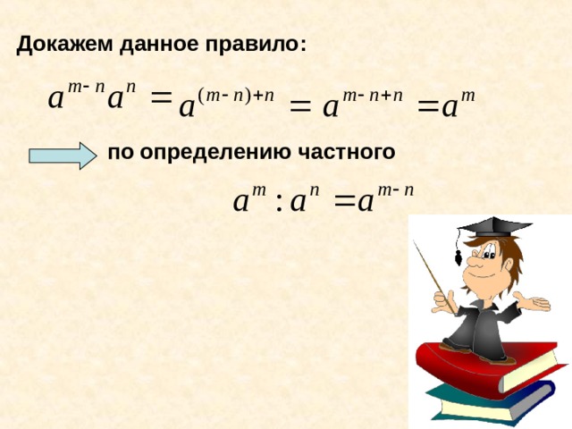Найдём Данное выражение имеет смысл при а ≠ 0. Рассмотрим частный случай : 