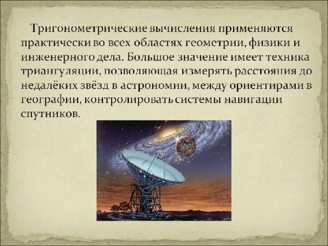 История тригонометрии картинки