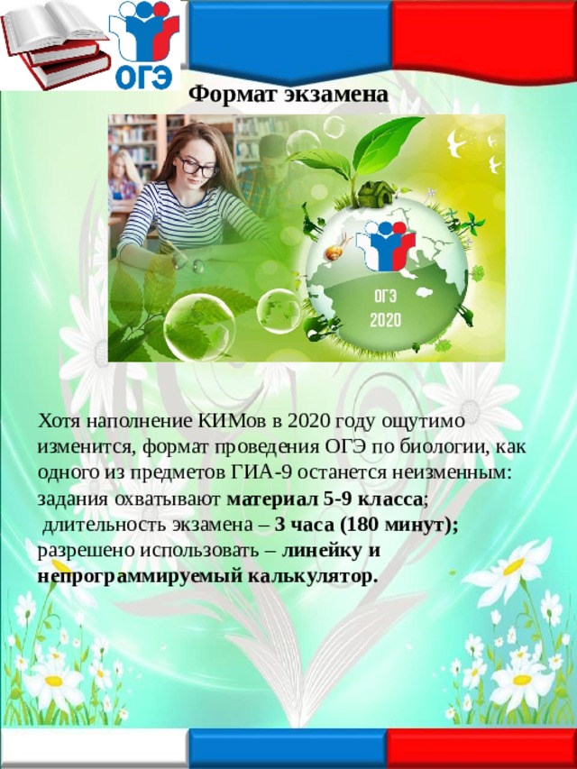 Огэ по биологии 2020