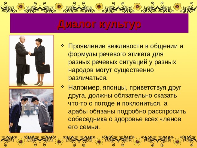 Как люди приветствуют друг друга конспект урока 1 класс родной язык презентация