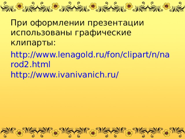 Прочитай текст о чем в нем говорится речевой этикет. Смотреть фото Прочитай текст о чем в нем говорится речевой этикет. Смотреть картинку Прочитай текст о чем в нем говорится речевой этикет. Картинка про Прочитай текст о чем в нем говорится речевой этикет. Фото Прочитай текст о чем в нем говорится речевой этикет