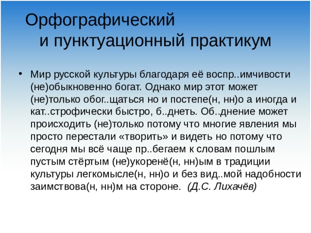 Презентация русский человек в обращении к другим